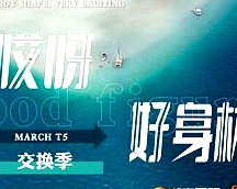 哎呀好身材第五季