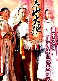 黑山大俠