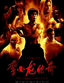 李小龍傳奇
