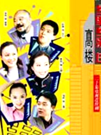 鄉(xiāng)里鄉(xiāng)親住高樓
