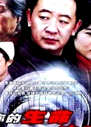 你的生命我的決定
