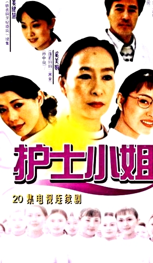 護(hù)士小姐
