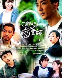 心靈師粵語
