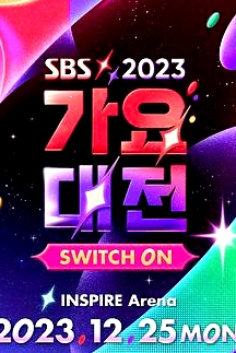 2023 SBS 歌謠大戰(zhàn)