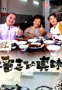 溜走的真味粵語