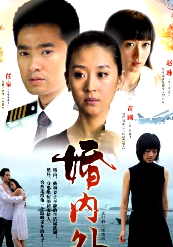 婚內(nèi)外