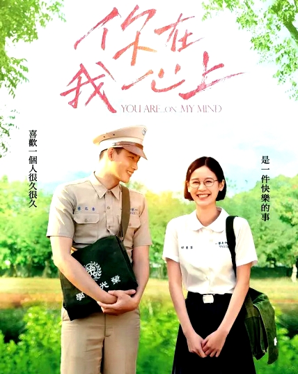 你在我心上