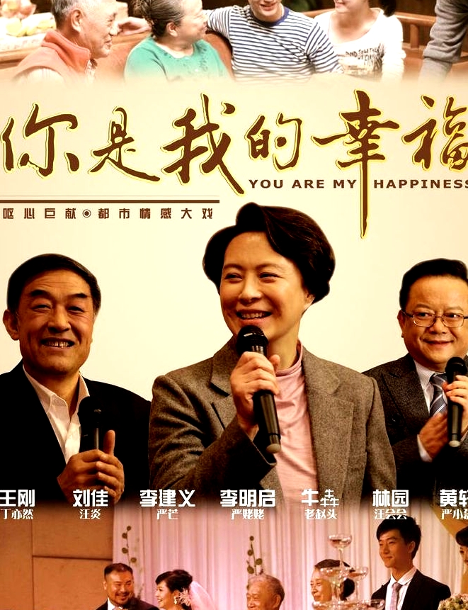 你是我的幸福