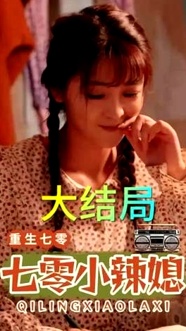 重生七零小辣媳