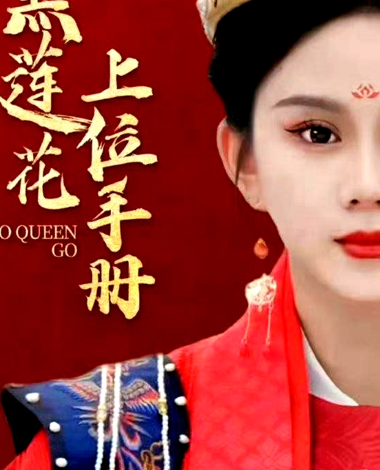 黑蓮花上位手冊