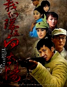 我們隊(duì)伍向太陽(yáng)  2010年