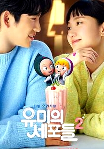 柔美的細(xì)胞小將 第二季
