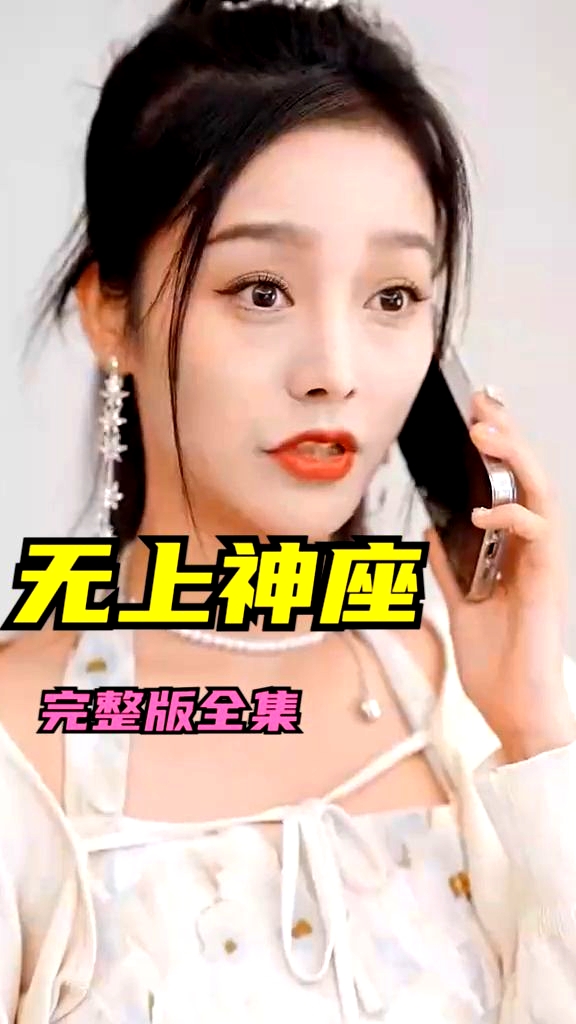 無上神座