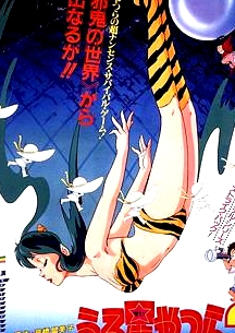 福星小子2：綺麗夢中人