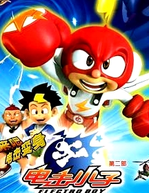 電擊小子2