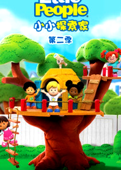 小小探索家   第二季 英文版