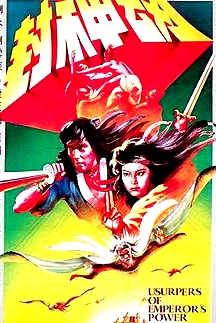 封神劫