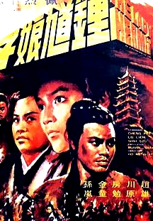 鐘馗娘子