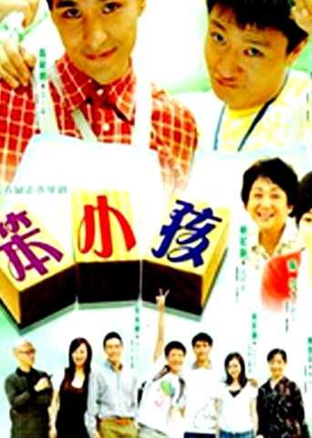 笨小孩