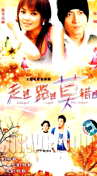 走過(guò)路過(guò)莫錯(cuò)過(guò)