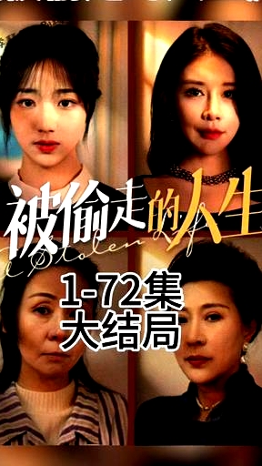 無法觸摸的愛&被偷走的人生