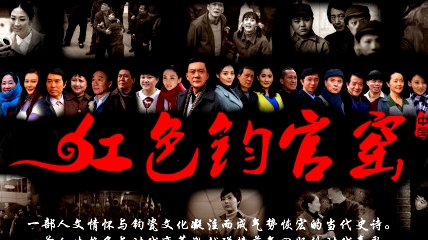 紅色鈞官窯
