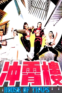 沖霄樓