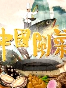中國(guó)閩菜