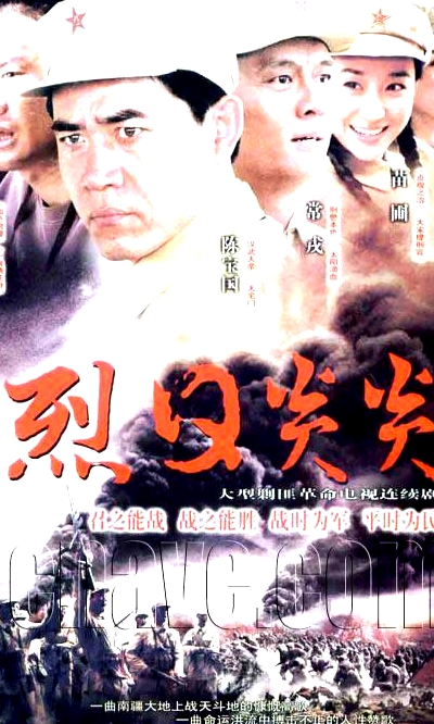 烈日炎炎