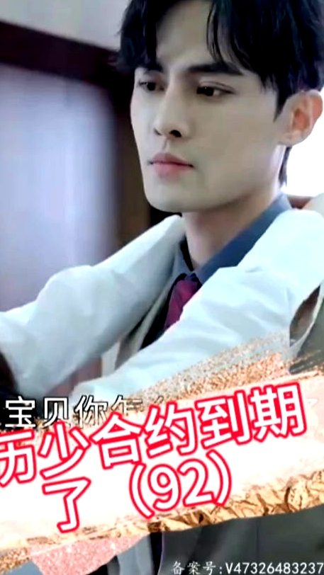 歷少，合約到期了