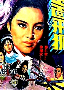 玉面飛狐