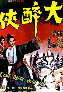 大醉俠