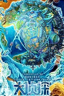 大偵探 第七季