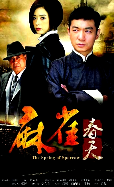 麻雀春天