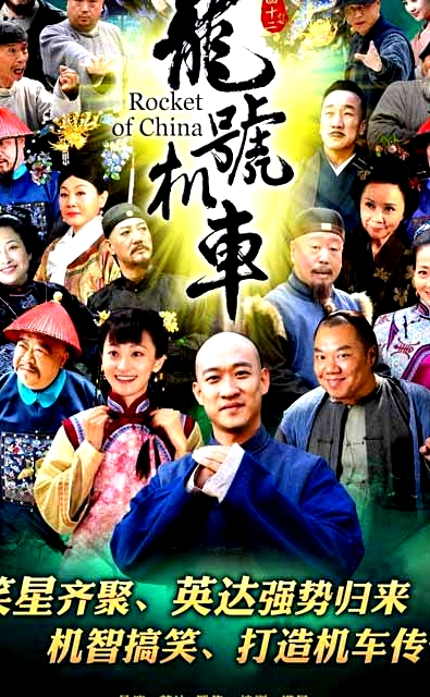 龍?zhí)枡C車