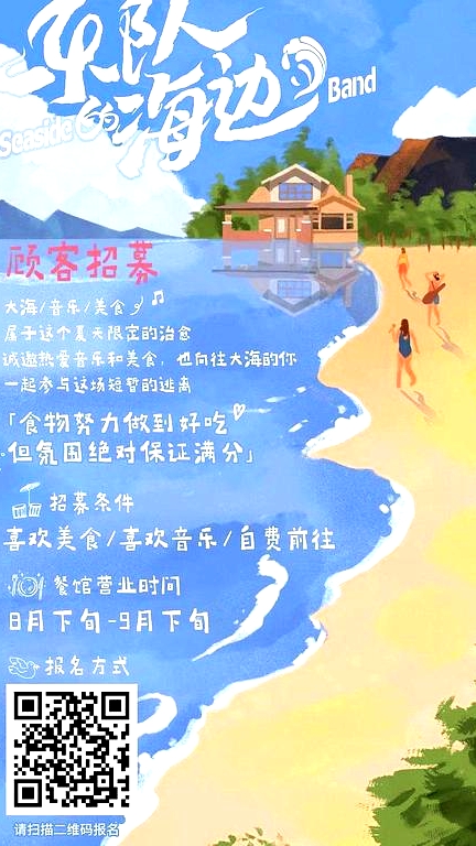 樂隊(duì)的海邊 LIVE純享版