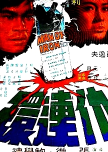 仇連環(huán)