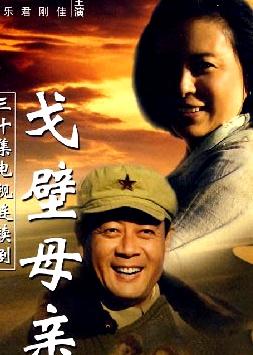 戈壁母親