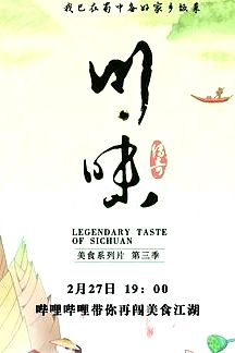 川味 第三季 四川話