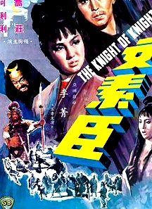 文素臣