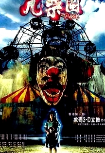 咒樂(lè)園