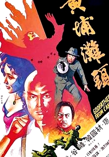 黃埔灘頭