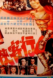 俠客行