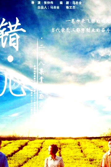 美麗錯兒