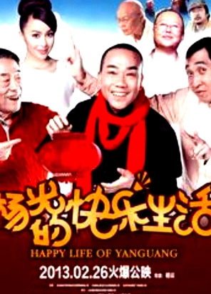 楊光的快樂生活2
