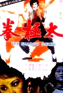 太極拳