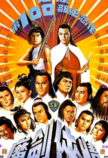 魔劍俠情