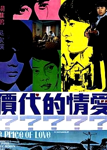 愛情的代價