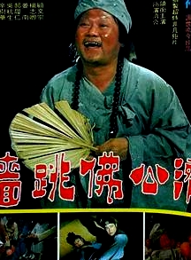 佛跳墻
