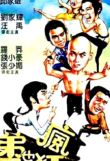 弟子也瘋狂